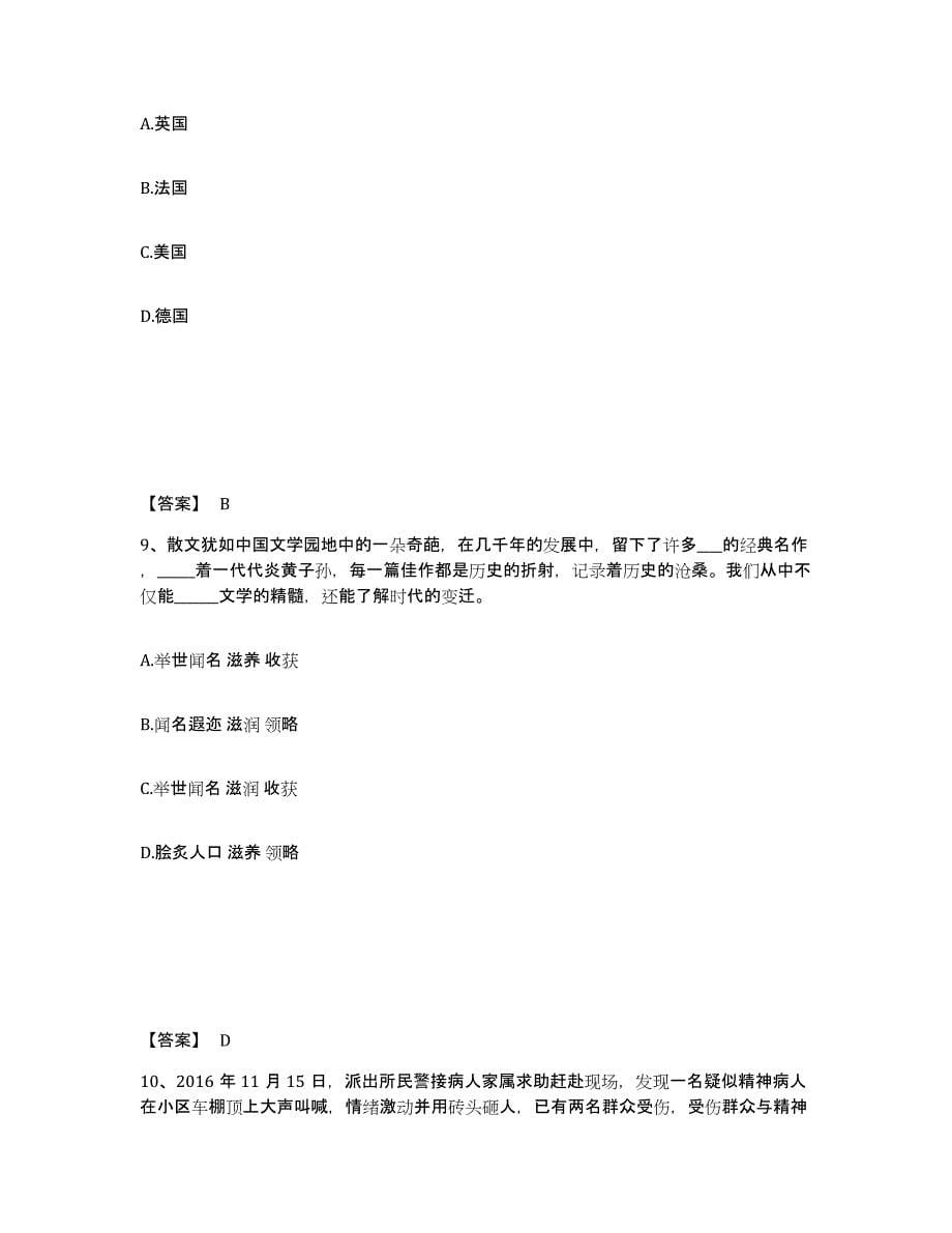 备考2025甘肃省陇南市礼县公安警务辅助人员招聘通关提分题库(考点梳理)_第5页