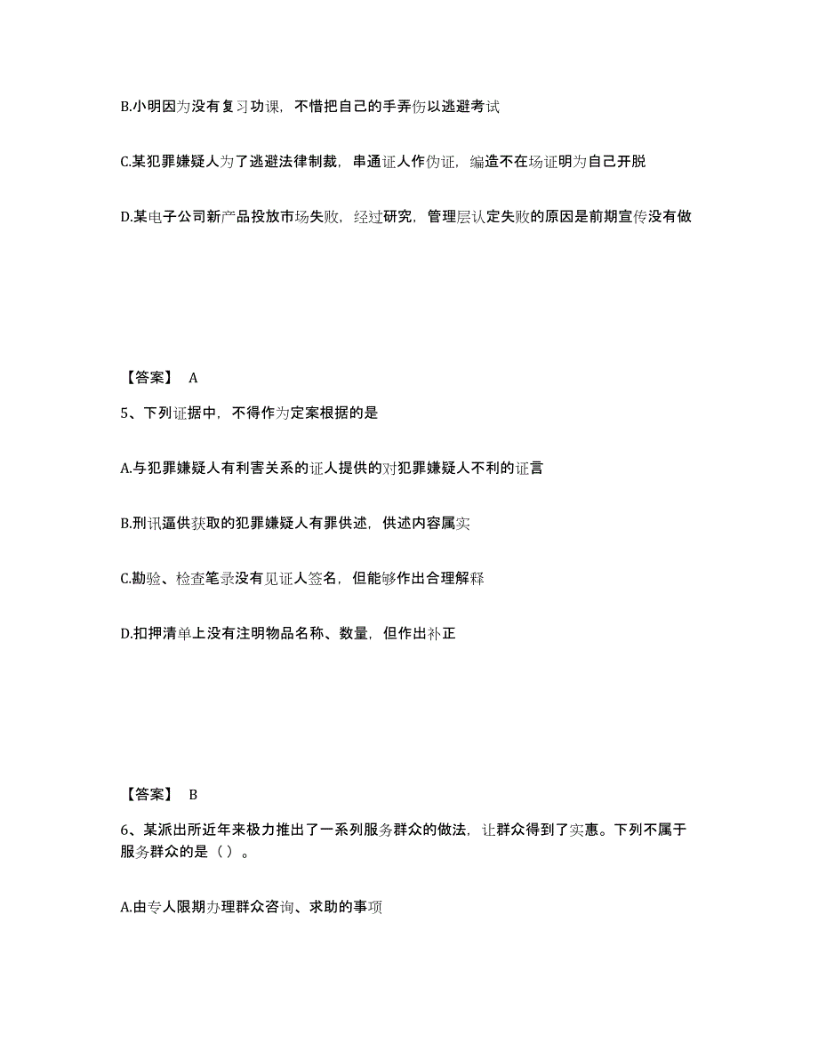 备考2025云南省丽江市玉龙纳西族自治县公安警务辅助人员招聘通关提分题库及完整答案_第3页