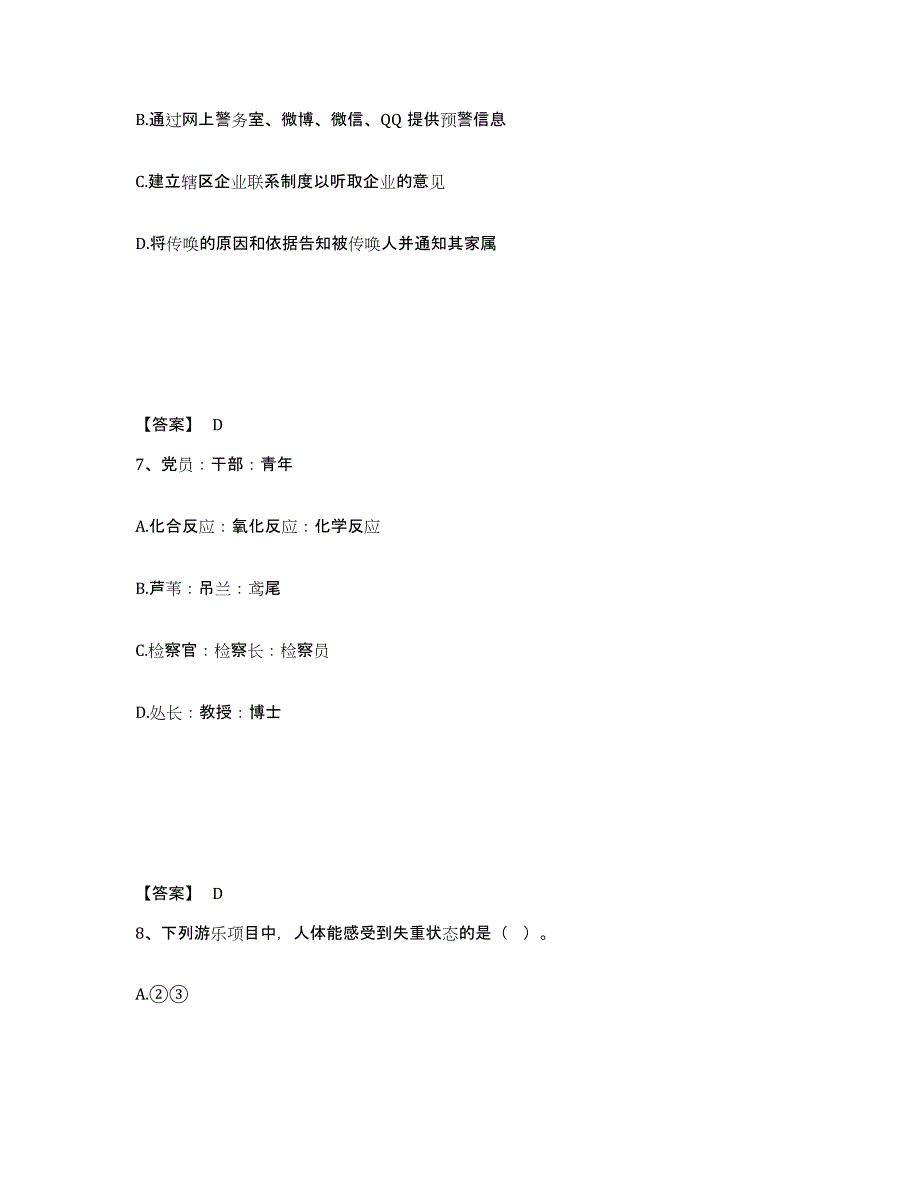 备考2025云南省丽江市玉龙纳西族自治县公安警务辅助人员招聘通关提分题库及完整答案_第4页