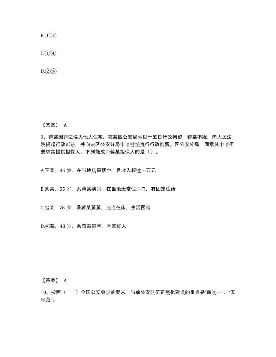 备考2025云南省丽江市玉龙纳西族自治县公安警务辅助人员招聘通关提分题库及完整答案_第5页