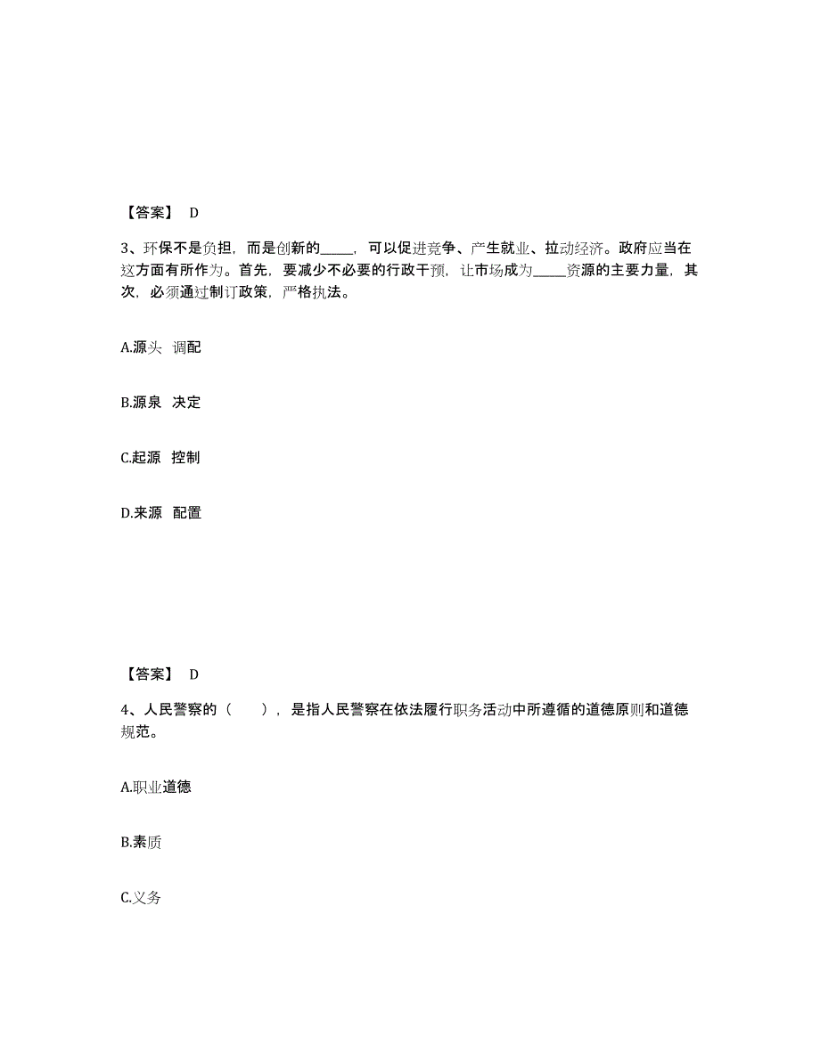 备考2025甘肃省庆阳市华池县公安警务辅助人员招聘押题练习试卷B卷附答案_第2页