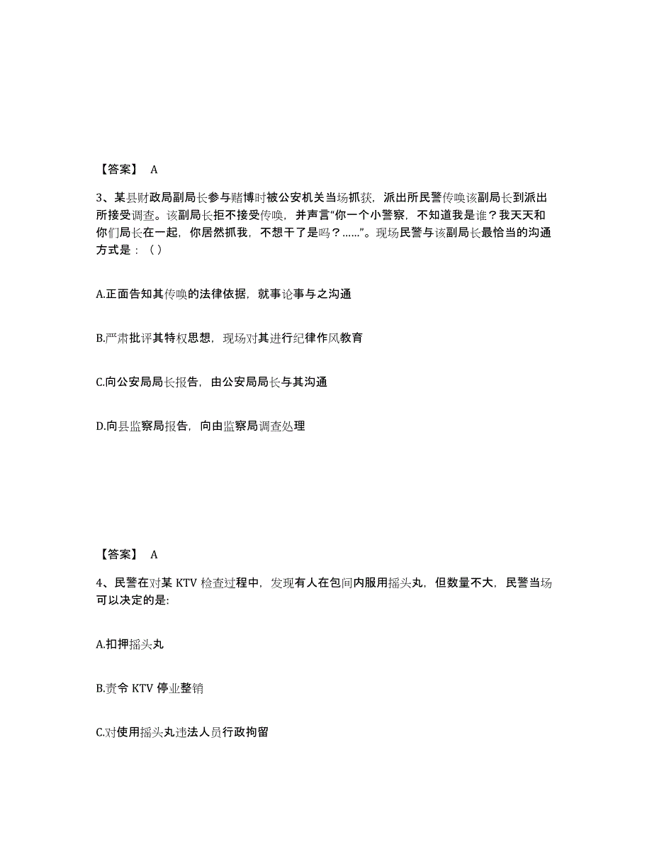 备考2025甘肃省武威市天祝藏族自治县公安警务辅助人员招聘提升训练试卷A卷附答案_第2页