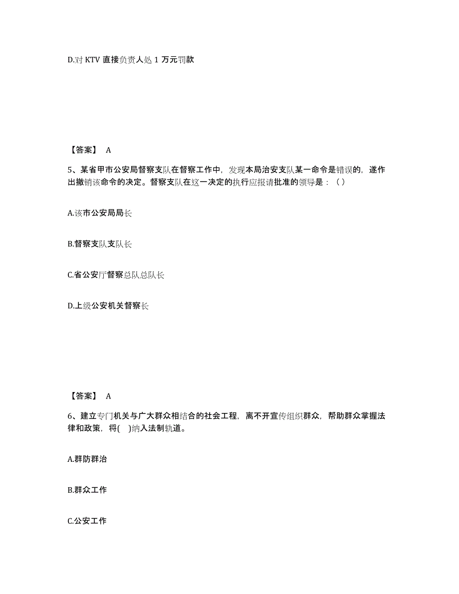 备考2025甘肃省武威市天祝藏族自治县公安警务辅助人员招聘提升训练试卷A卷附答案_第3页