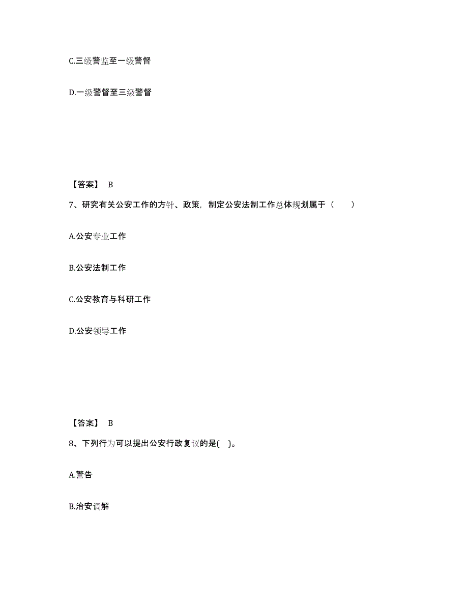 备考2025云南省大理白族自治州弥渡县公安警务辅助人员招聘能力检测试卷B卷附答案_第4页