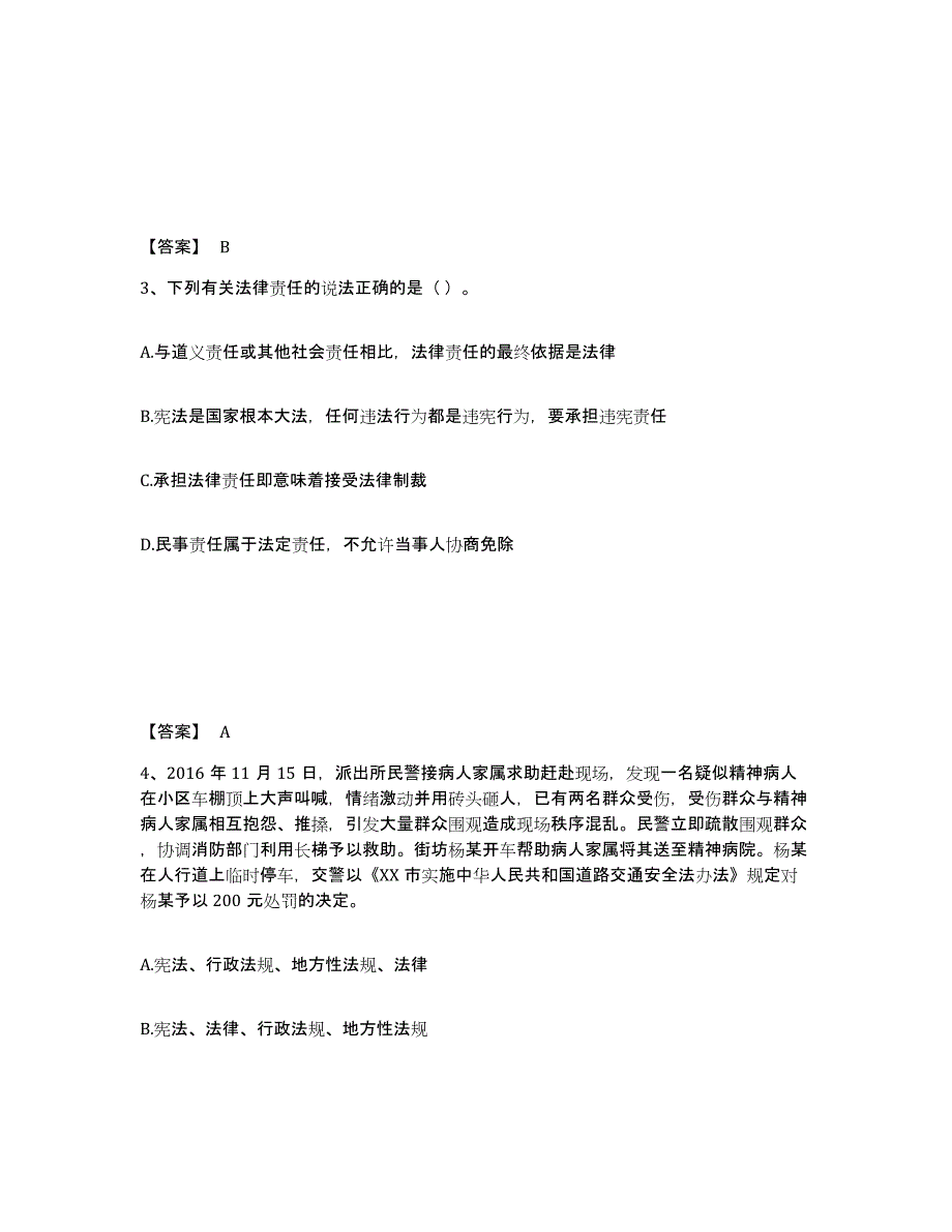 备考2025云南省临沧市公安警务辅助人员招聘模拟预测参考题库及答案_第2页