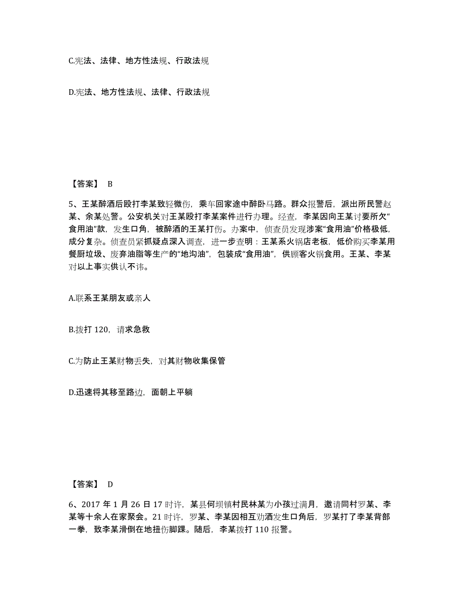 备考2025云南省临沧市公安警务辅助人员招聘模拟预测参考题库及答案_第3页