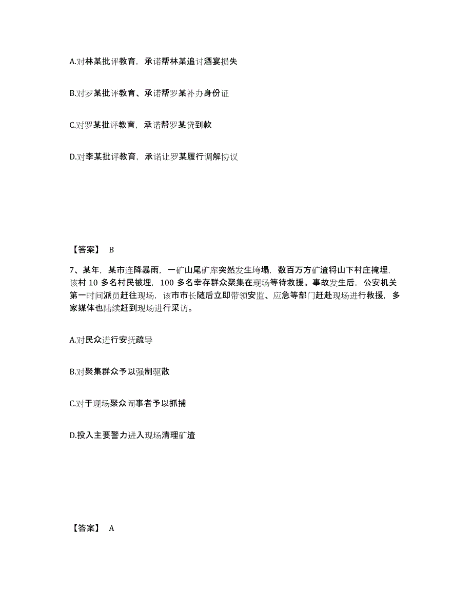 备考2025云南省临沧市公安警务辅助人员招聘模拟预测参考题库及答案_第4页