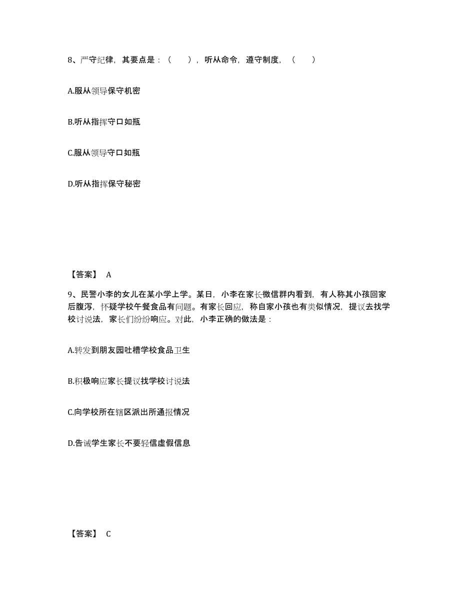 备考2025云南省临沧市公安警务辅助人员招聘模拟预测参考题库及答案_第5页