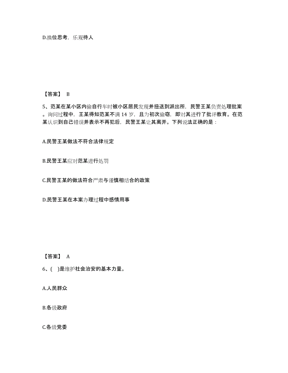 备考2025甘肃省兰州市安宁区公安警务辅助人员招聘题库检测试卷A卷附答案_第3页