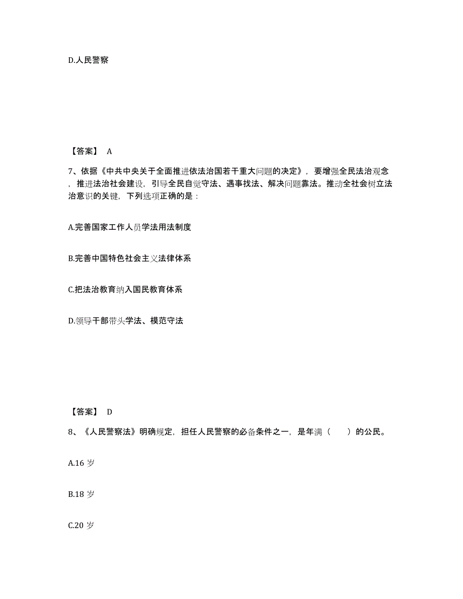 备考2025甘肃省兰州市安宁区公安警务辅助人员招聘题库检测试卷A卷附答案_第4页