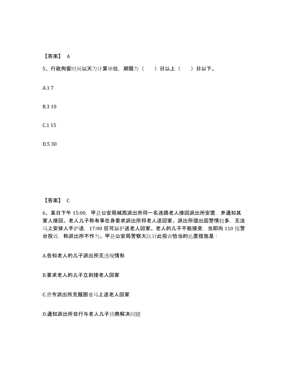 备考2025云南省曲靖市宣威市公安警务辅助人员招聘考试题库_第3页