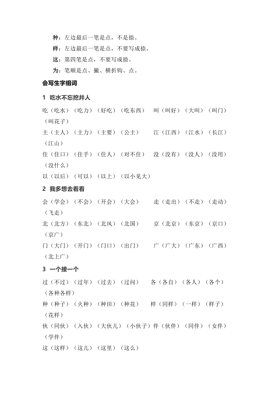 2024-2025部编版小学语文一年级下册第2单元知识点名师梳理_第2页