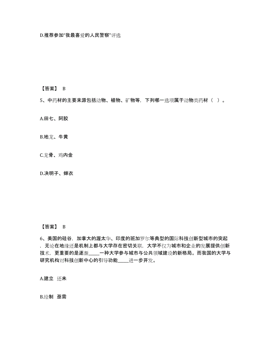 备考2025甘肃省张掖市山丹县公安警务辅助人员招聘题库检测试卷B卷附答案_第3页