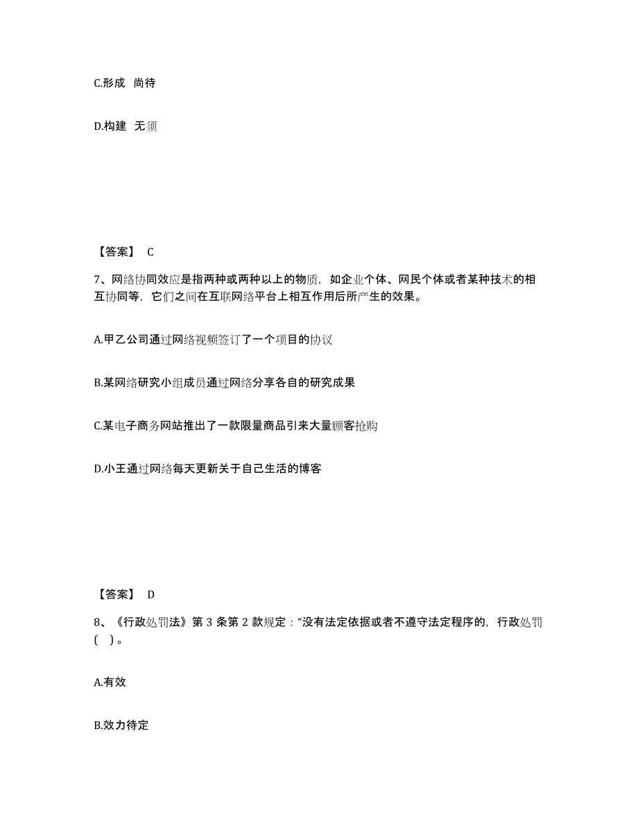 备考2025甘肃省张掖市山丹县公安警务辅助人员招聘题库检测试卷B卷附答案_第4页