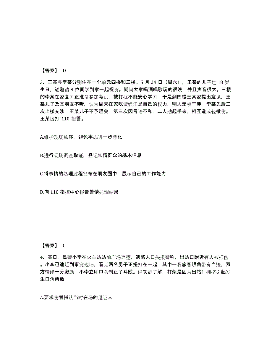 备考2025云南省德宏傣族景颇族自治州陇川县公安警务辅助人员招聘题库与答案_第2页