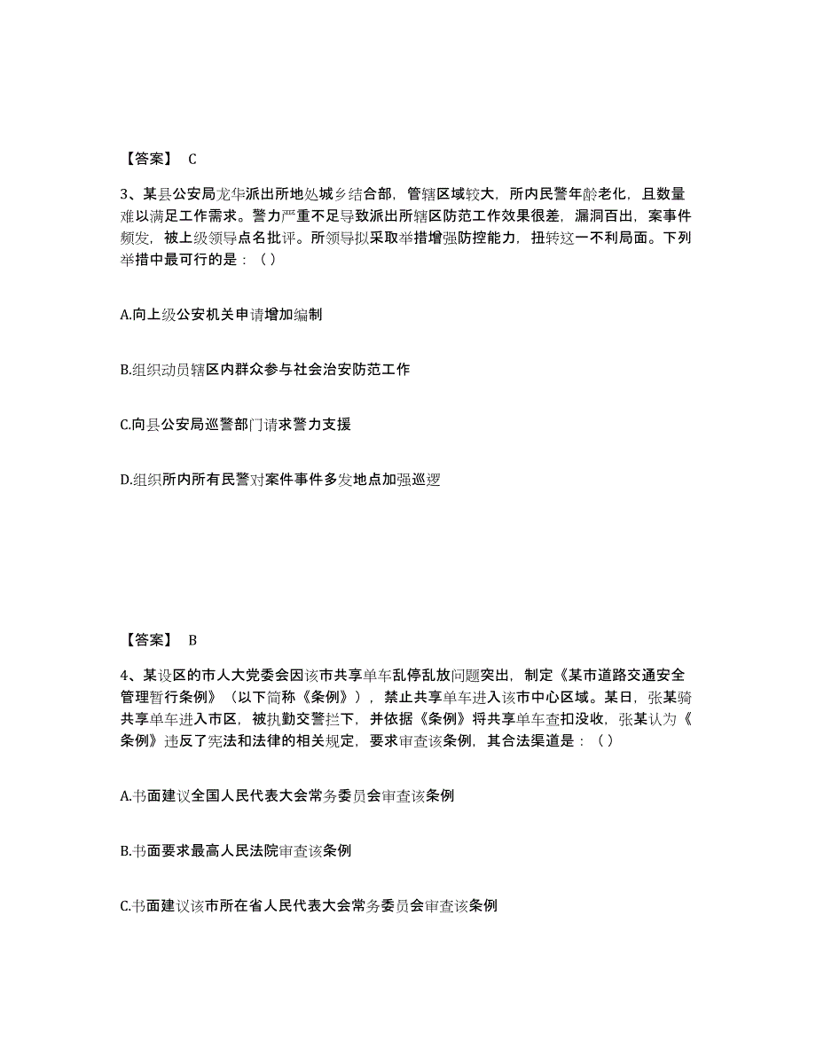 备考2025甘肃省庆阳市西峰区公安警务辅助人员招聘考前练习题及答案_第2页