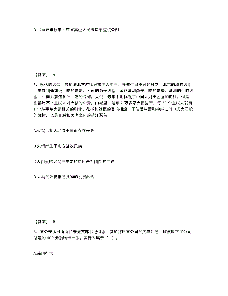 备考2025甘肃省庆阳市西峰区公安警务辅助人员招聘考前练习题及答案_第3页