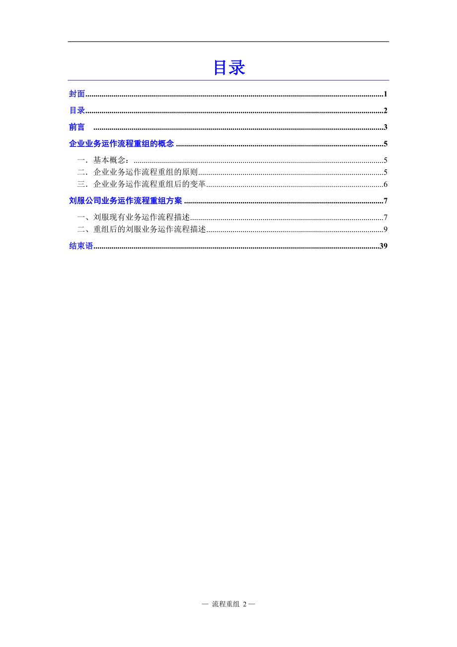 企业业务运作流程图及说明书DOC50页5_第2页