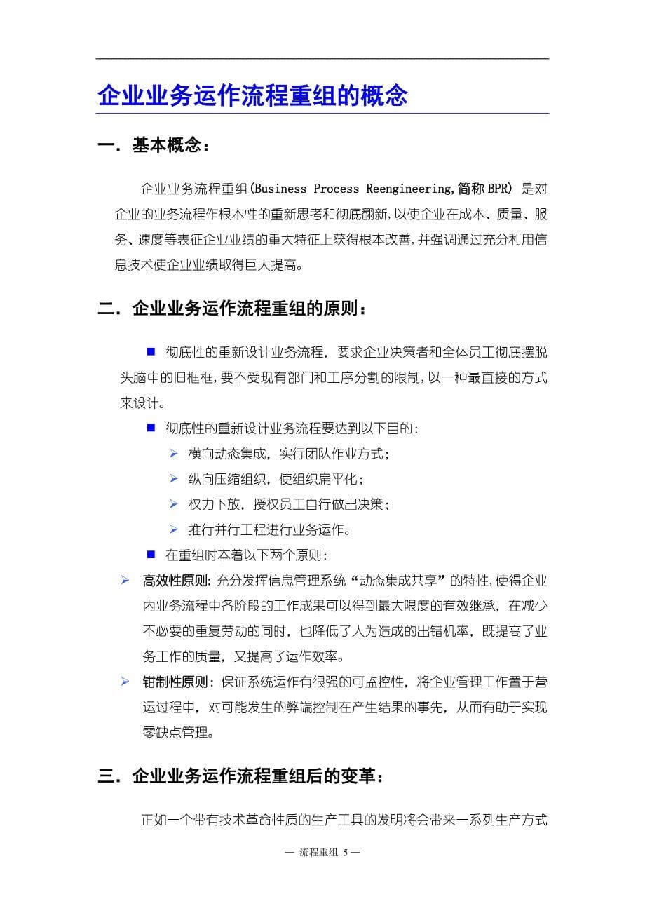 企业业务运作流程图及说明书DOC50页5_第5页