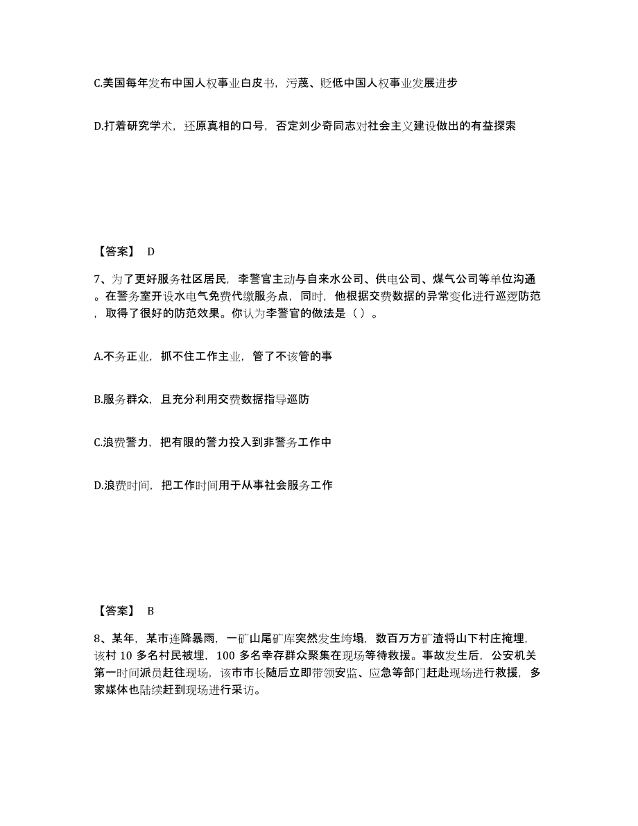 备考2025甘肃省天水市甘谷县公安警务辅助人员招聘押题练习试卷A卷附答案_第4页