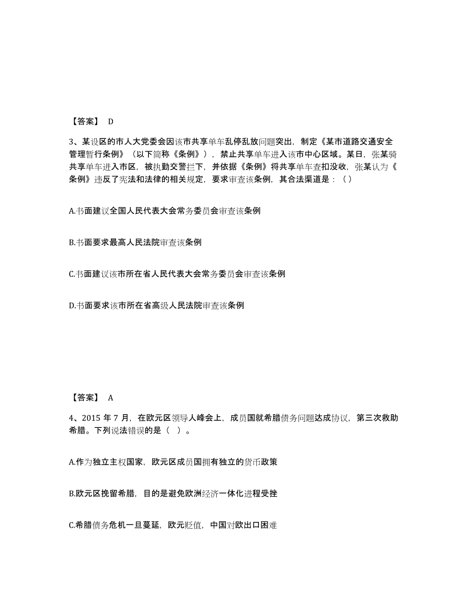 备考2025甘肃省武威市民勤县公安警务辅助人员招聘模拟考试试卷B卷含答案_第2页