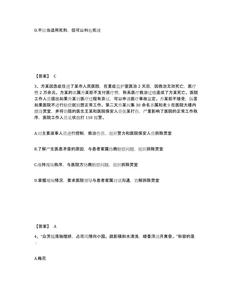 备考2025云南省临沧市云县公安警务辅助人员招聘题库综合试卷A卷附答案_第2页