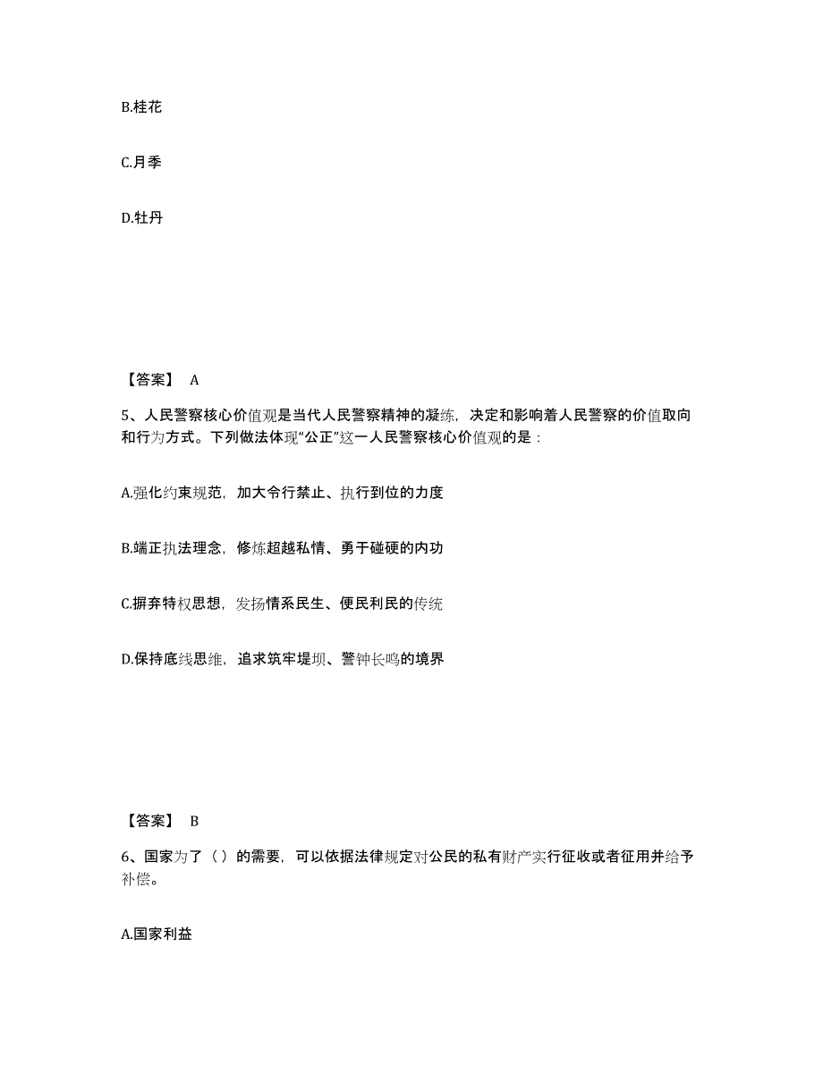 备考2025云南省临沧市云县公安警务辅助人员招聘题库综合试卷A卷附答案_第3页