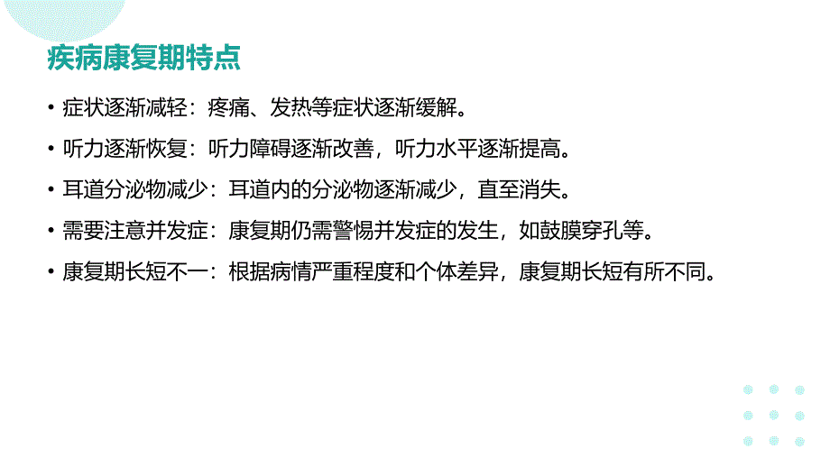 中耳炎疾病的康复期护理_第4页