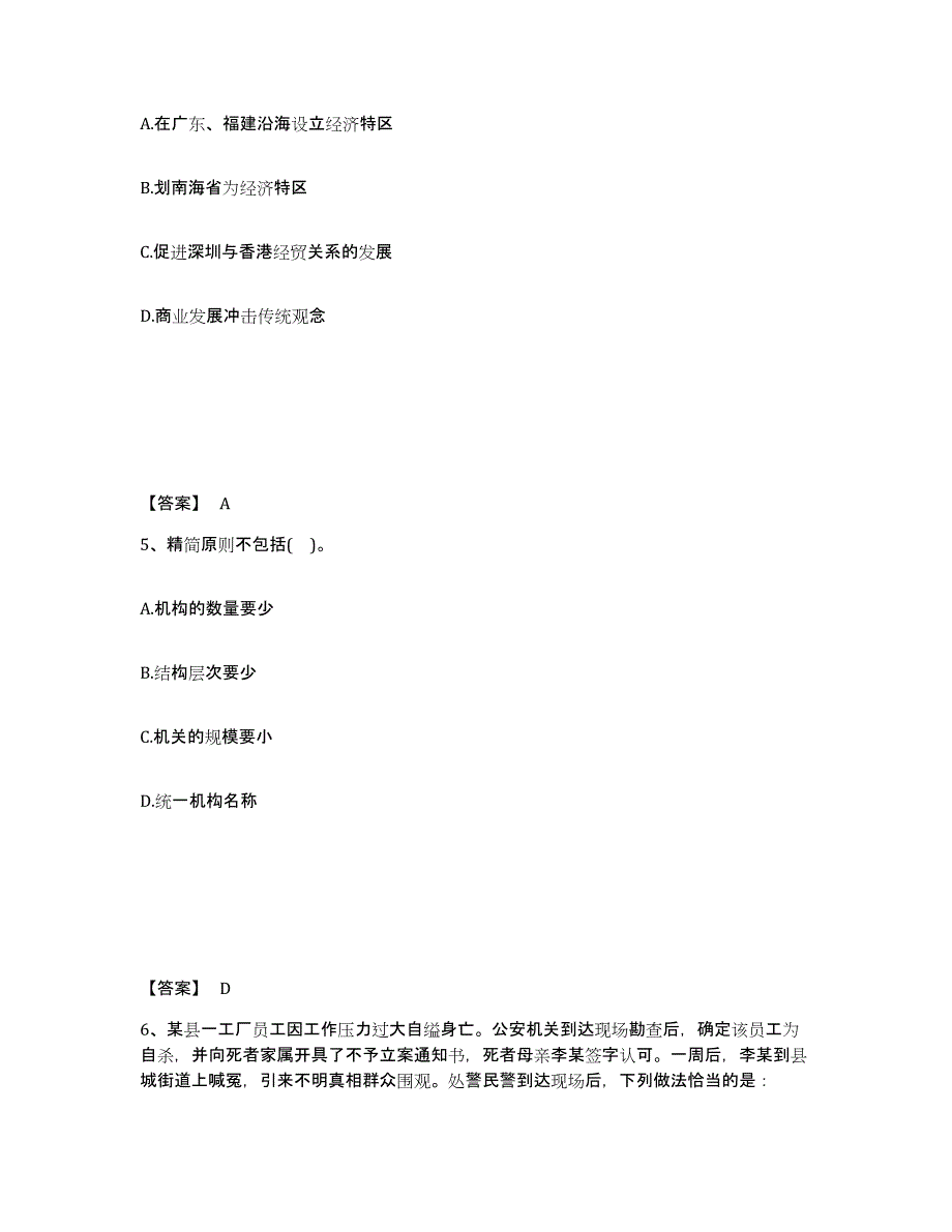 备考2025甘肃省定西市临洮县公安警务辅助人员招聘题库与答案_第3页