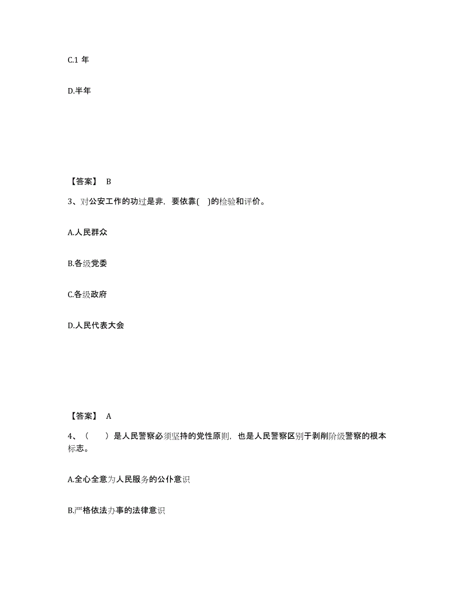 备考2025甘肃省甘南藏族自治州玛曲县公安警务辅助人员招聘能力提升试卷A卷附答案_第2页