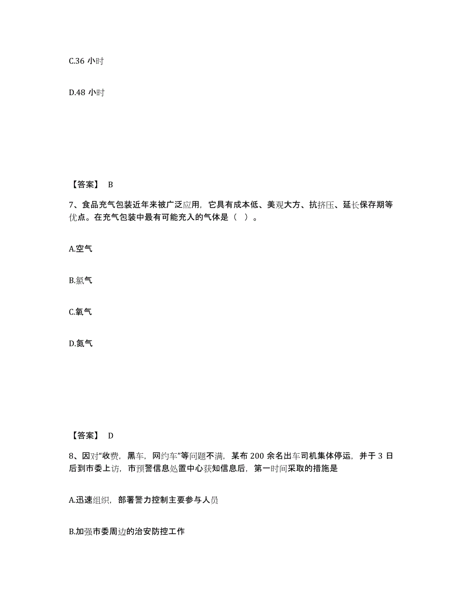 备考2025甘肃省甘南藏族自治州玛曲县公安警务辅助人员招聘能力提升试卷A卷附答案_第4页