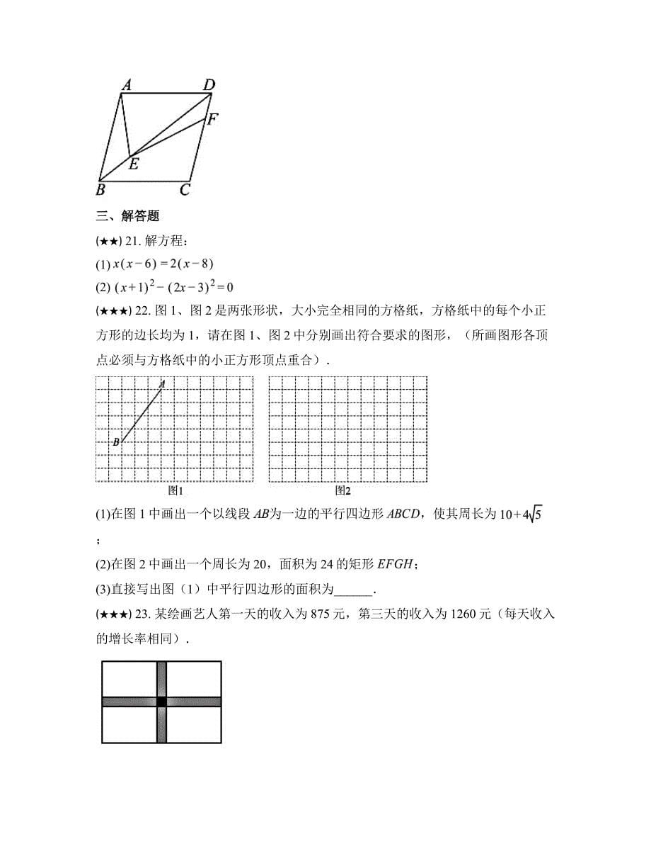 2023—2024学年黑龙江省哈尔滨市第一一三中学校八年级下学期月考数学试卷_第5页