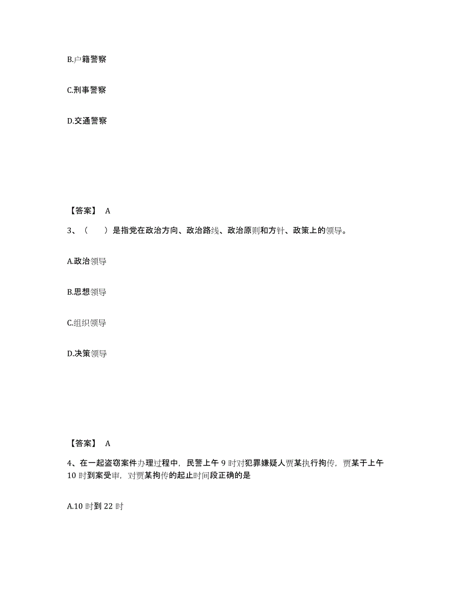 备考2025甘肃省庆阳市正宁县公安警务辅助人员招聘模拟预测参考题库及答案_第2页