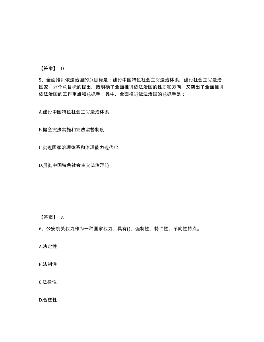 备考2025甘肃省武威市古浪县公安警务辅助人员招聘模拟考试试卷A卷含答案_第3页