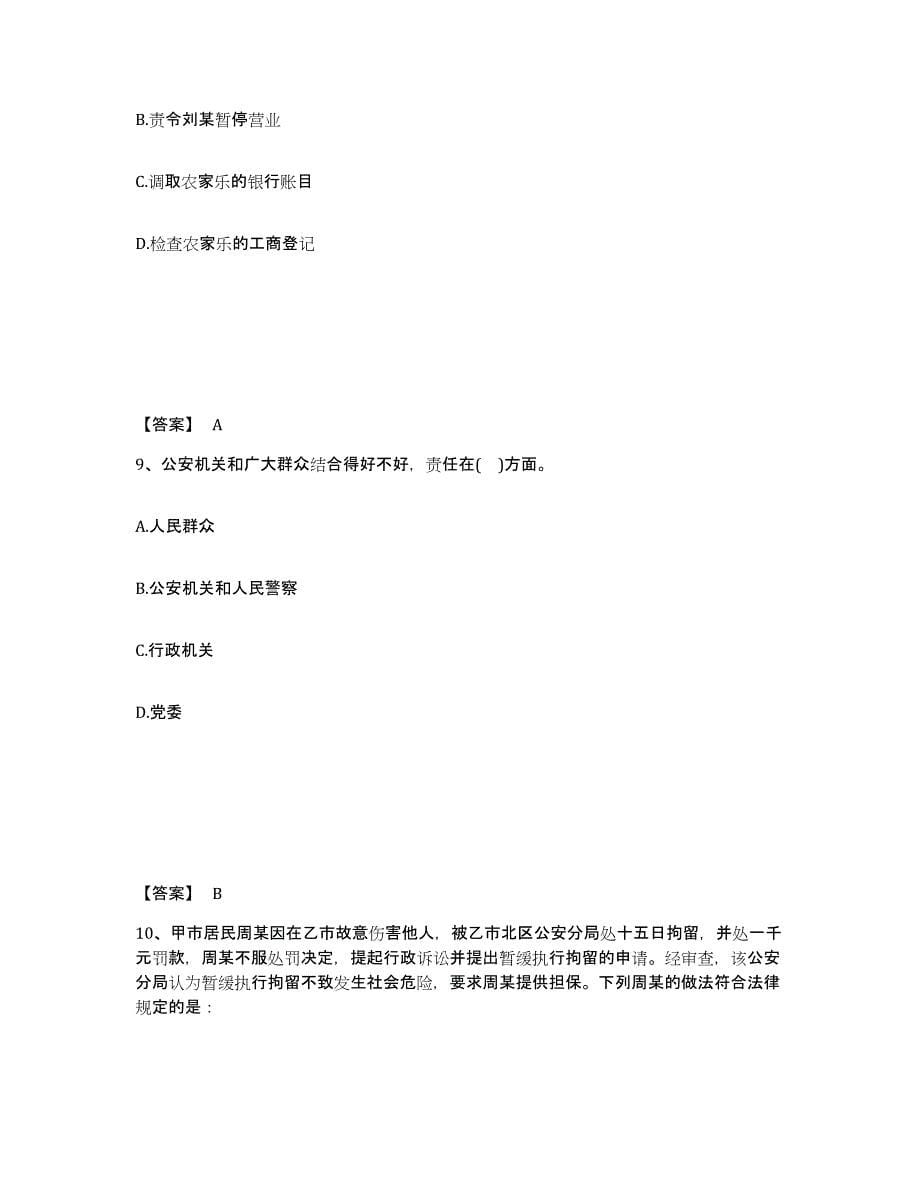 备考2025云南省临沧市双江拉祜族佤族布朗族傣族自治县公安警务辅助人员招聘自测提分题库加答案_第5页