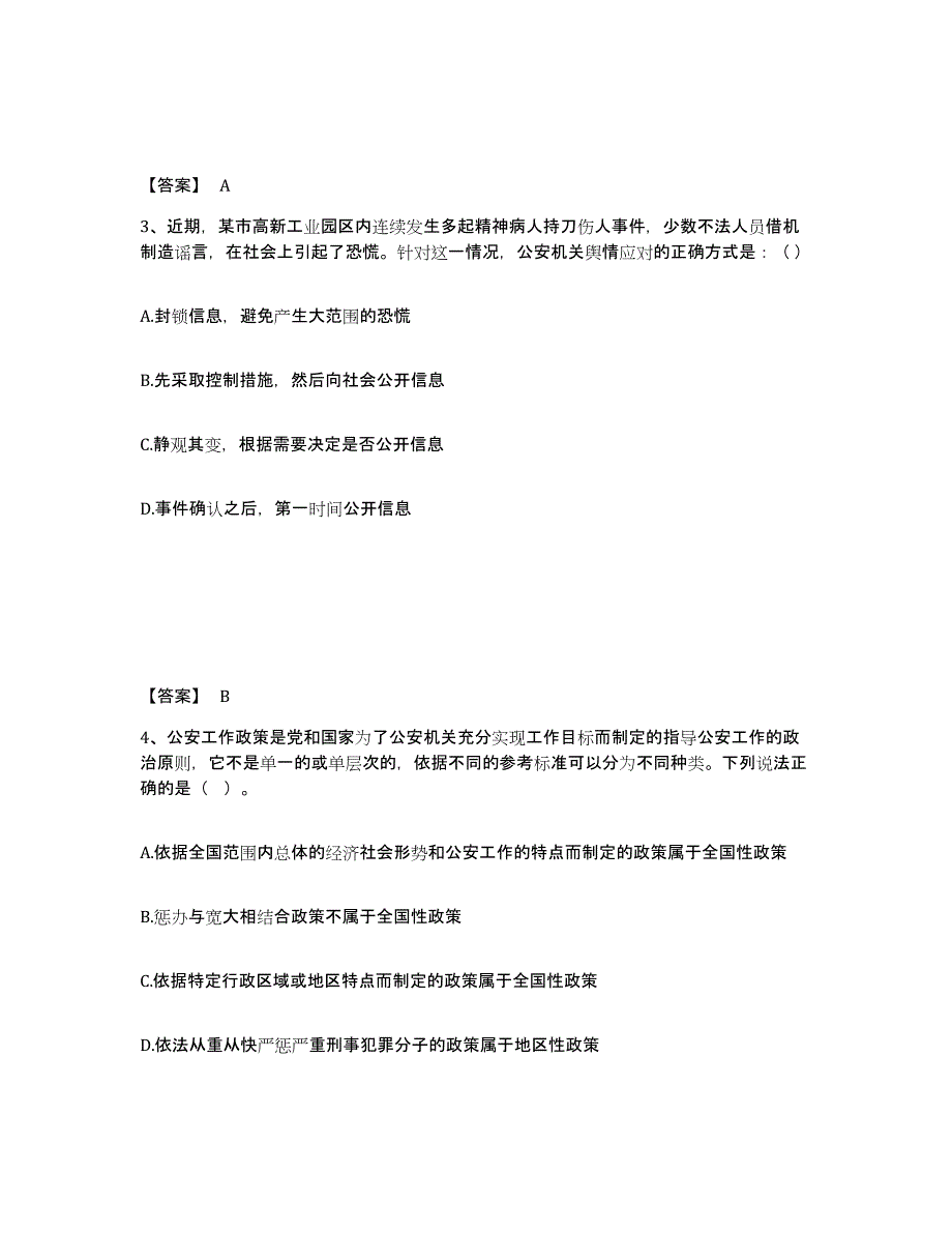 备考2025云南省昭通市公安警务辅助人员招聘题库与答案_第2页