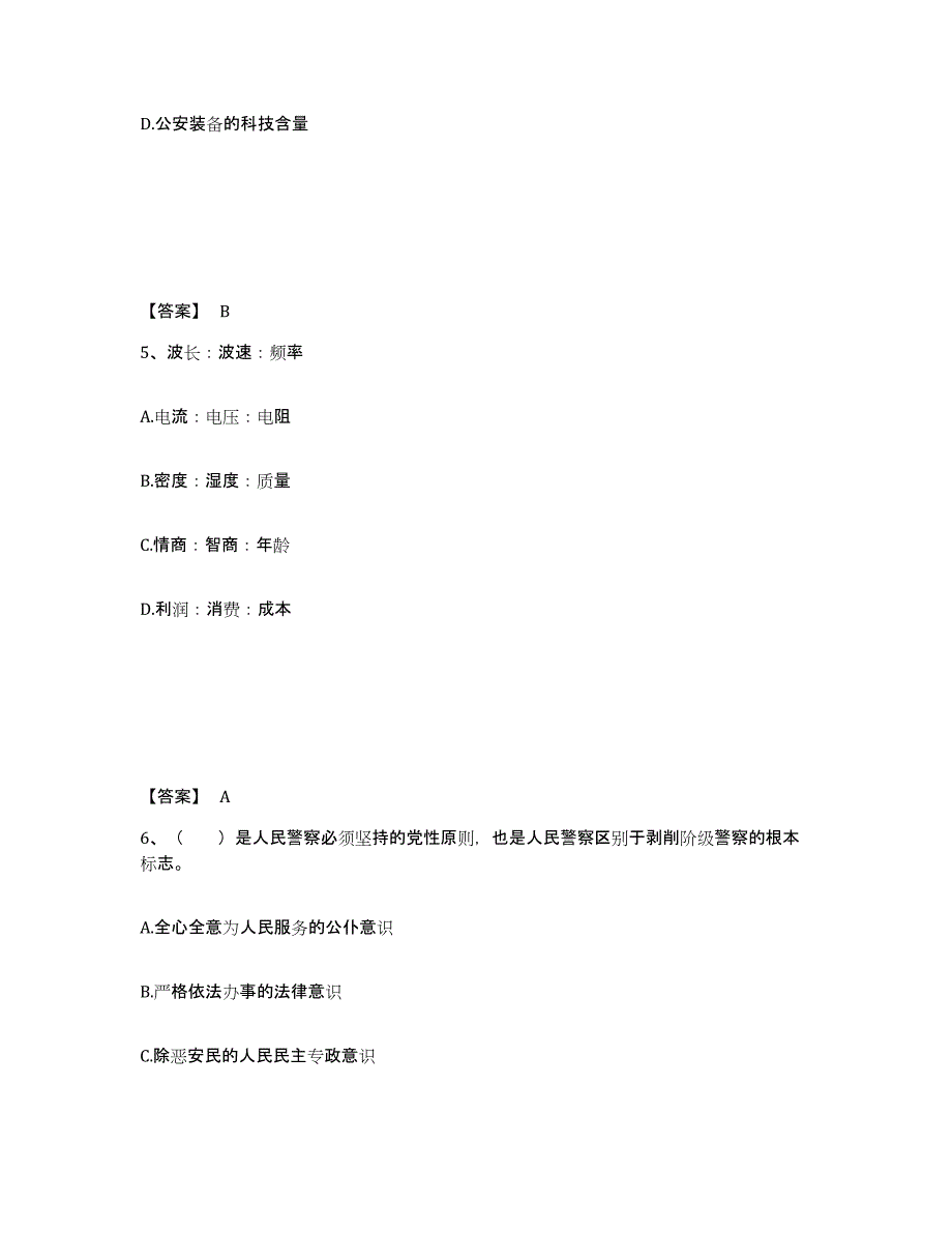 备考2025云南省丽江市永胜县公安警务辅助人员招聘试题及答案_第3页