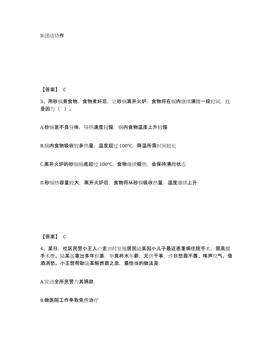 备考2025云南省文山壮族苗族自治州广南县公安警务辅助人员招聘自我检测试卷A卷附答案_第2页