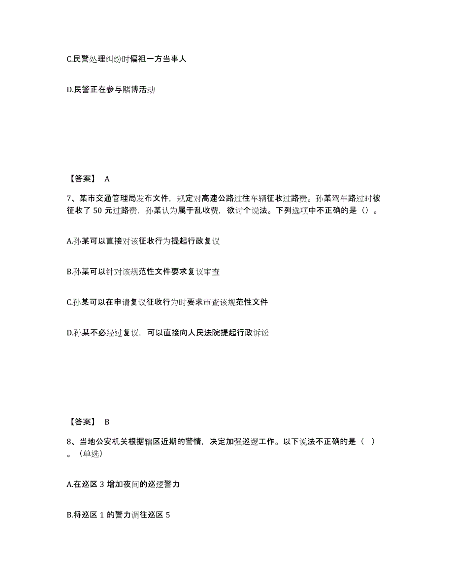 备考2025云南省文山壮族苗族自治州广南县公安警务辅助人员招聘自我检测试卷A卷附答案_第4页