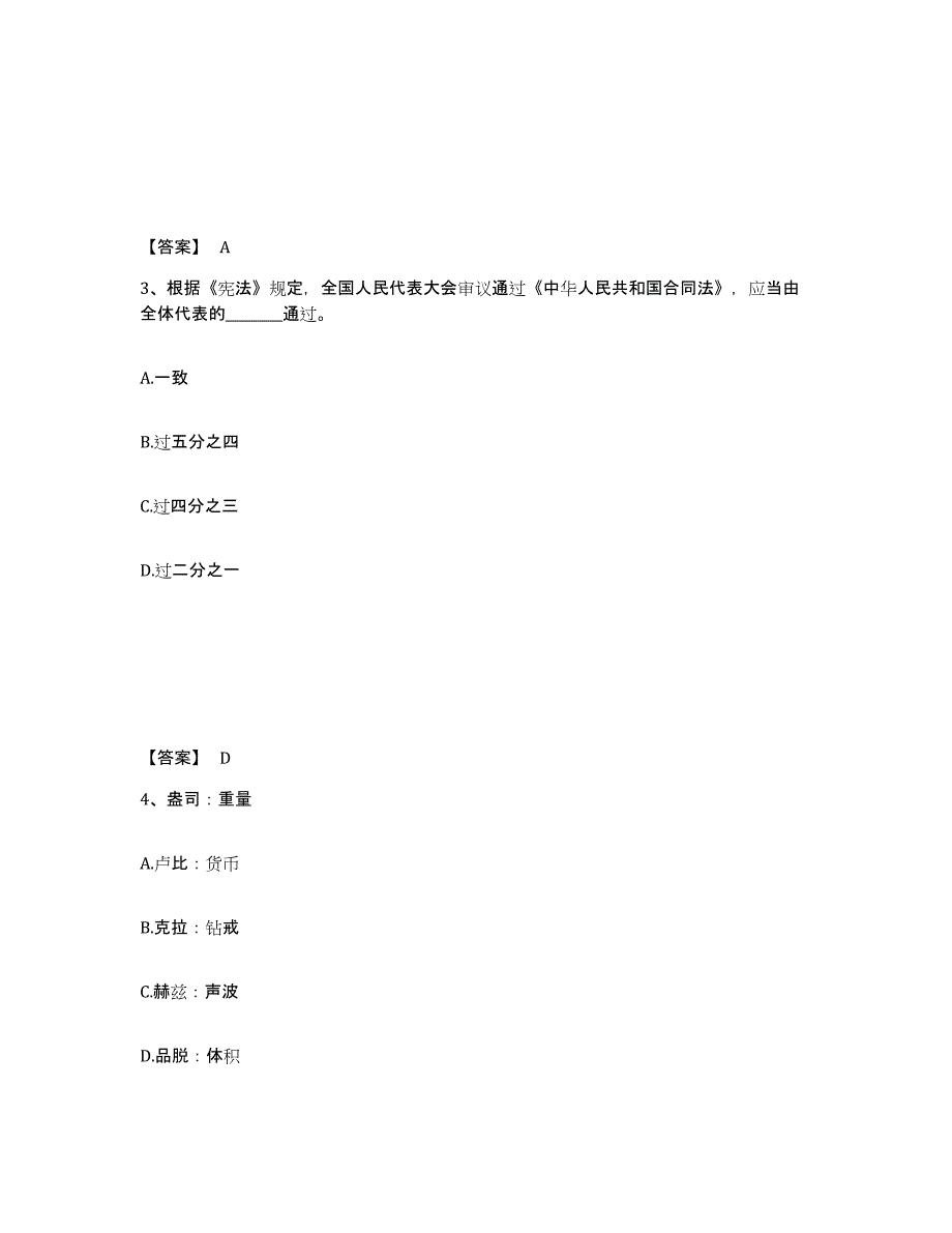 备考2025甘肃省白银市会宁县公安警务辅助人员招聘强化训练试卷A卷附答案_第2页