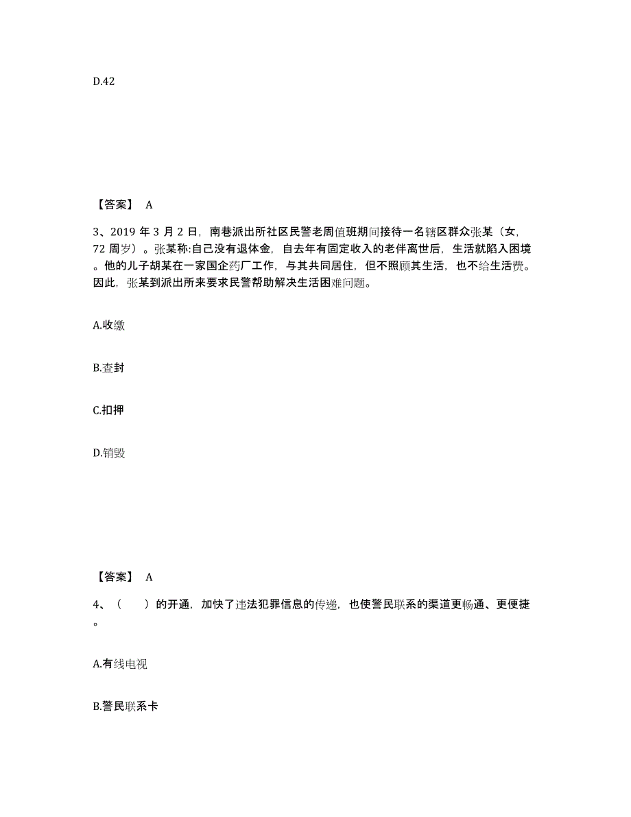 备考2025甘肃省酒泉市玉门市公安警务辅助人员招聘题库练习试卷A卷附答案_第2页