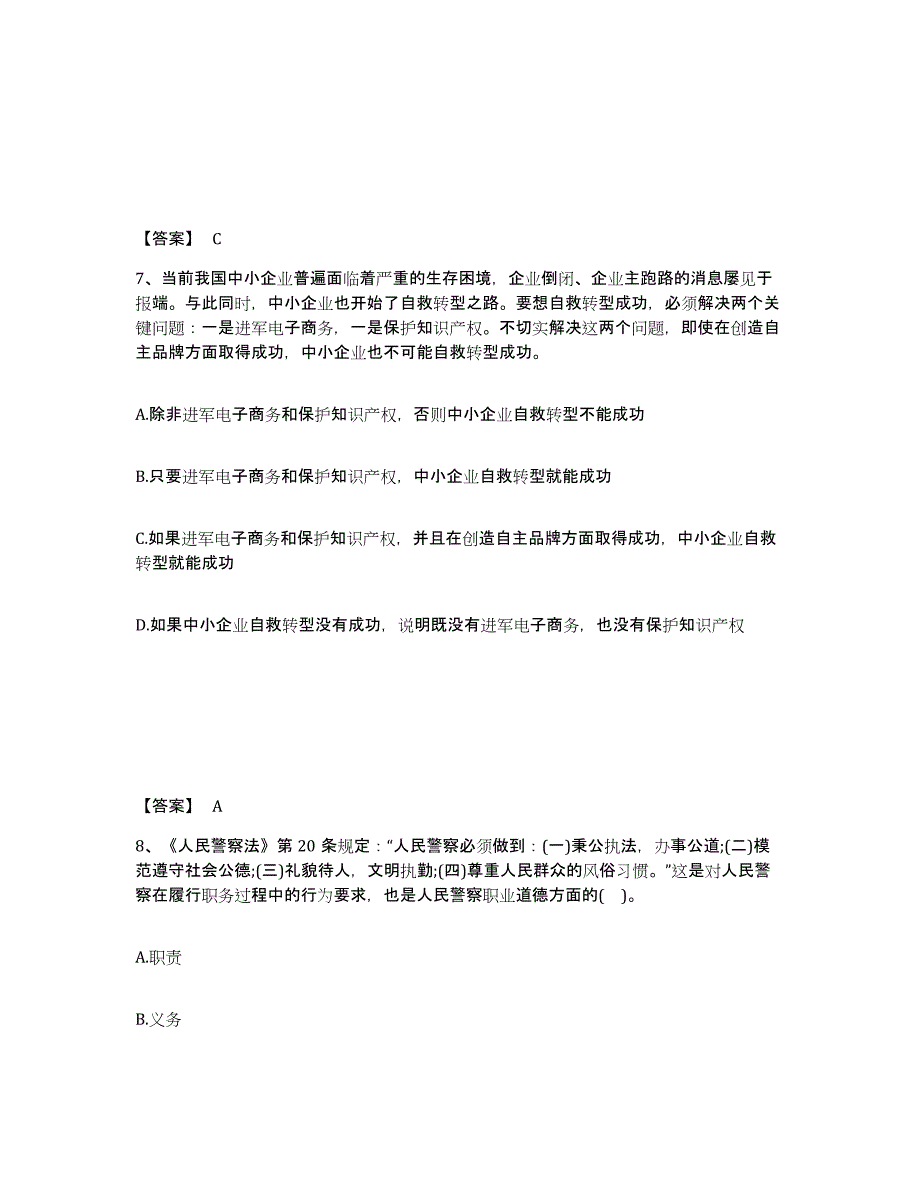 备考2025甘肃省金昌市公安警务辅助人员招聘模拟考试试卷A卷含答案_第4页