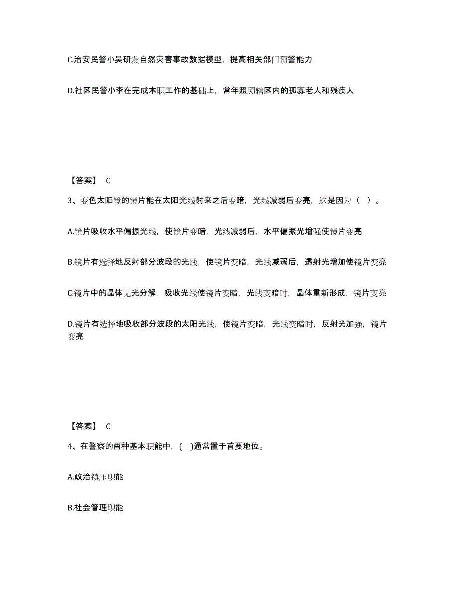 备考2025云南省丽江市华坪县公安警务辅助人员招聘模拟考核试卷含答案_第2页