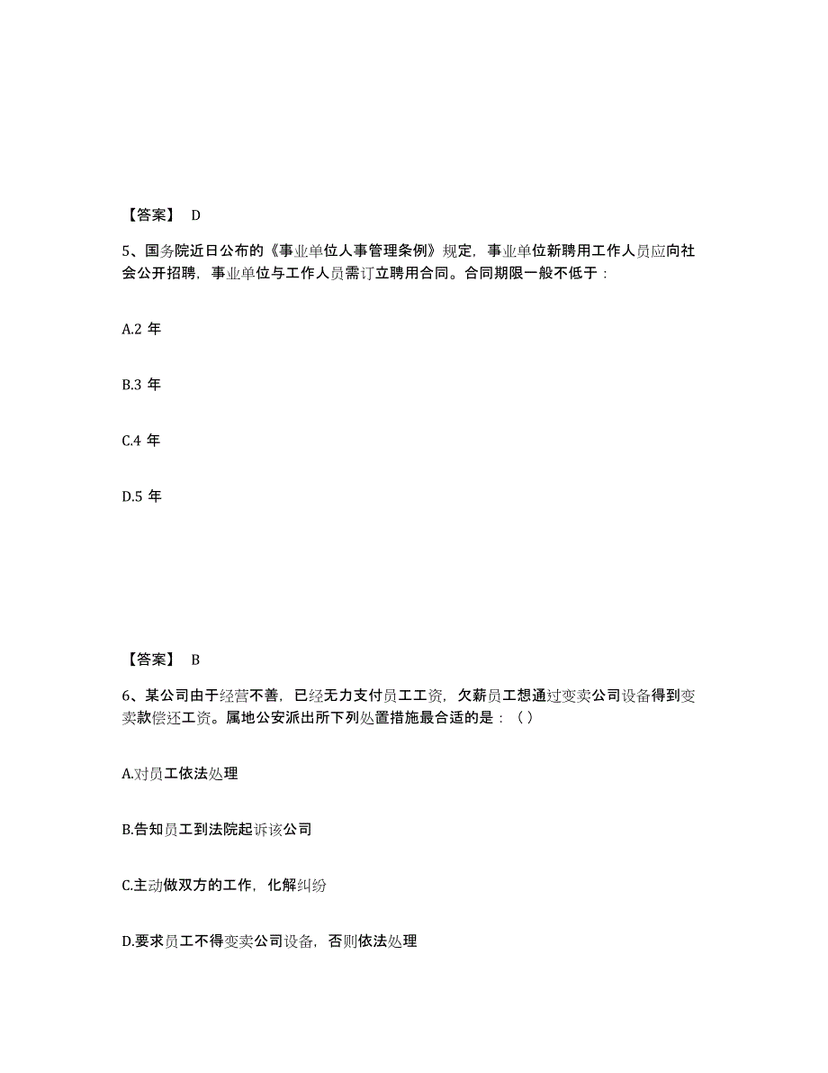 备考2025甘肃省公安警务辅助人员招聘自测提分题库加答案_第3页