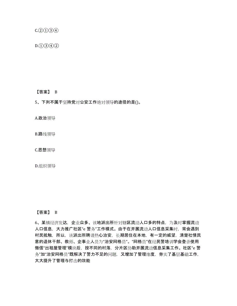 备考2025陕西省安康市汉阴县公安警务辅助人员招聘通关题库(附答案)_第3页