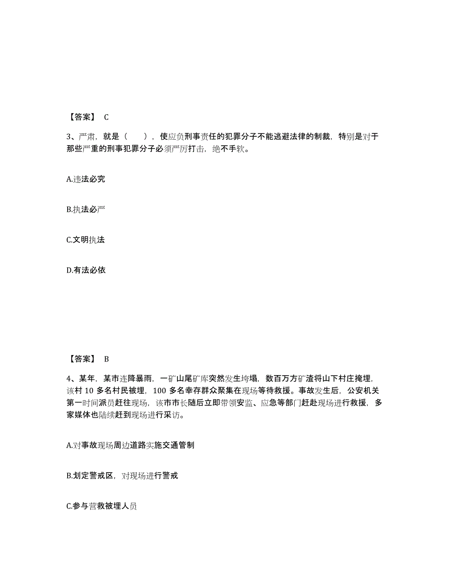 备考2025云南省昆明市安宁市公安警务辅助人员招聘能力提升试卷B卷附答案_第2页