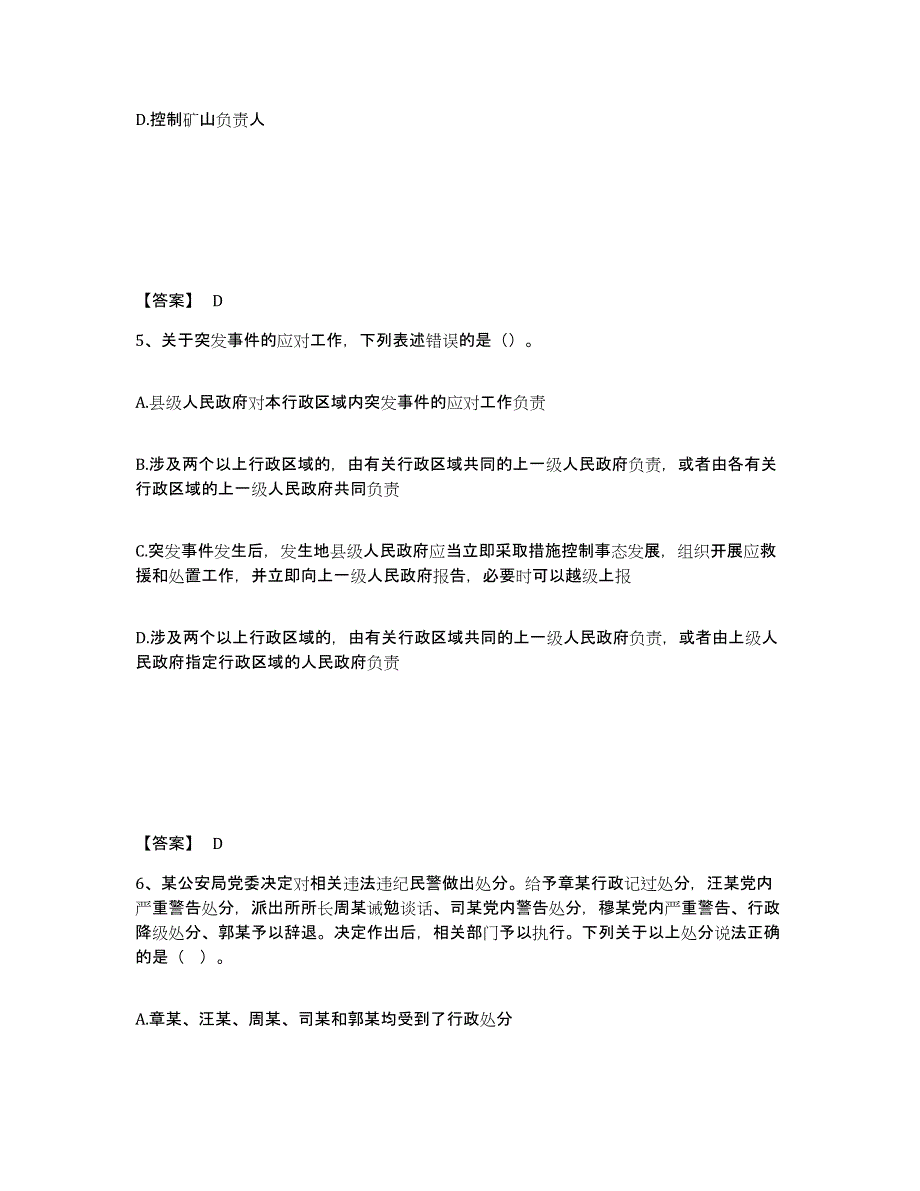 备考2025云南省昆明市安宁市公安警务辅助人员招聘能力提升试卷B卷附答案_第3页