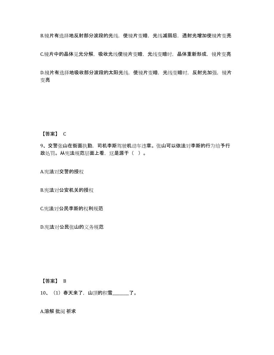 备考2025云南省昆明市安宁市公安警务辅助人员招聘能力提升试卷B卷附答案_第5页