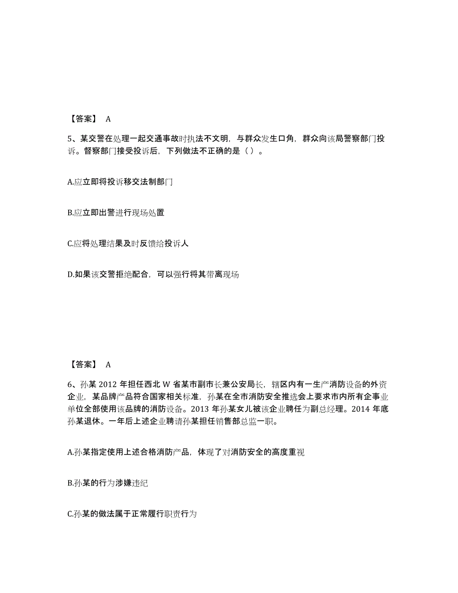 备考2025甘肃省陇南市两当县公安警务辅助人员招聘题库综合试卷A卷附答案_第3页