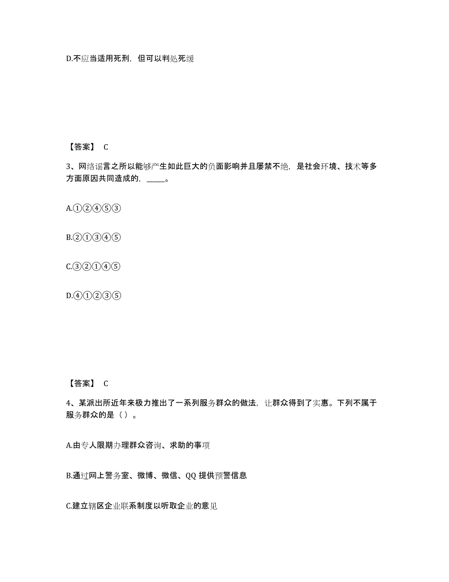 备考2025甘肃省白银市白银区公安警务辅助人员招聘题库及答案_第2页